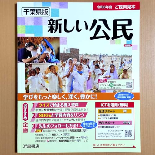 浜島書店　新しい公民 517Wl7oN+WL.jpg